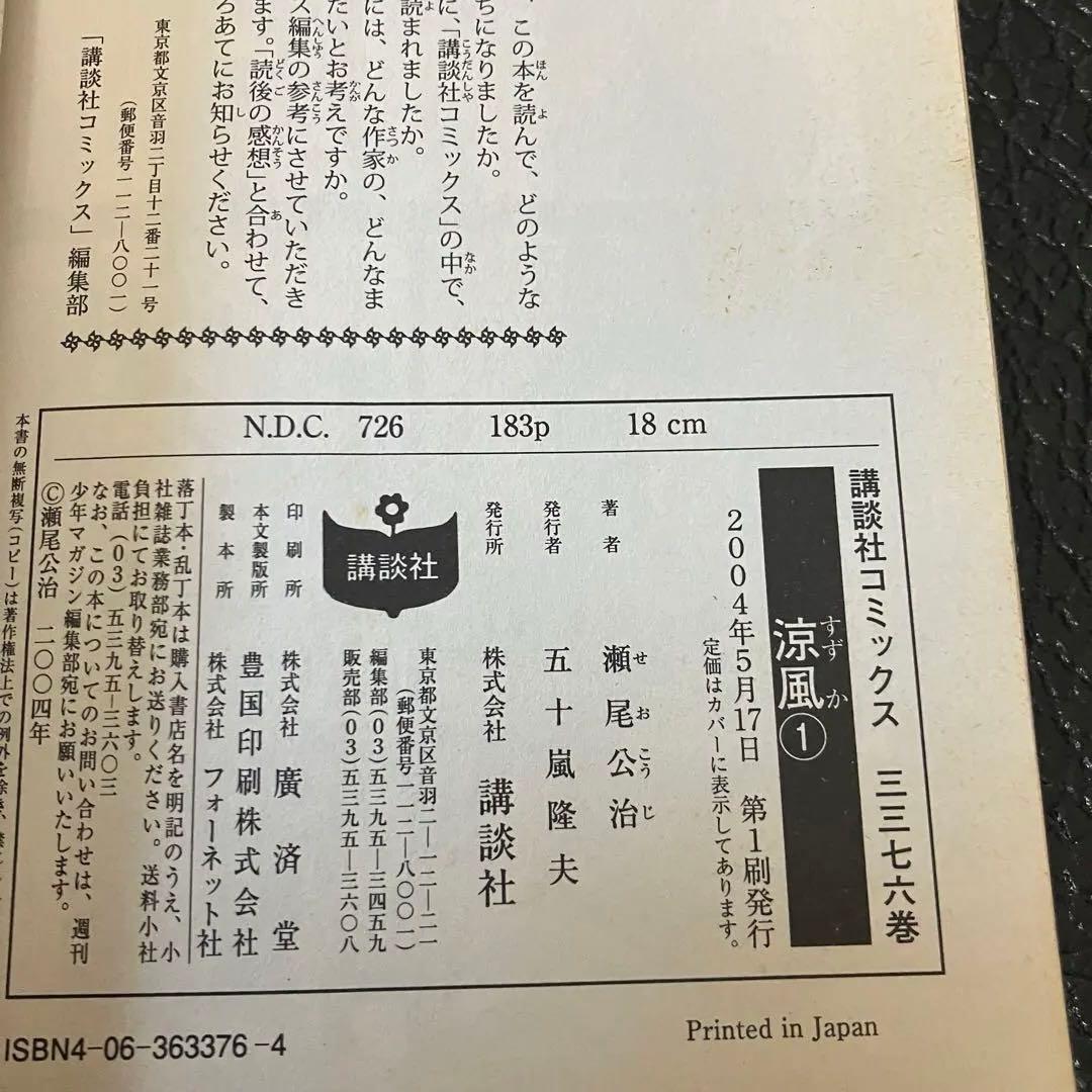 涼風、君のいる町、全巻セット　ほぼ初版　62冊　おまけに2作品　1冊98円
