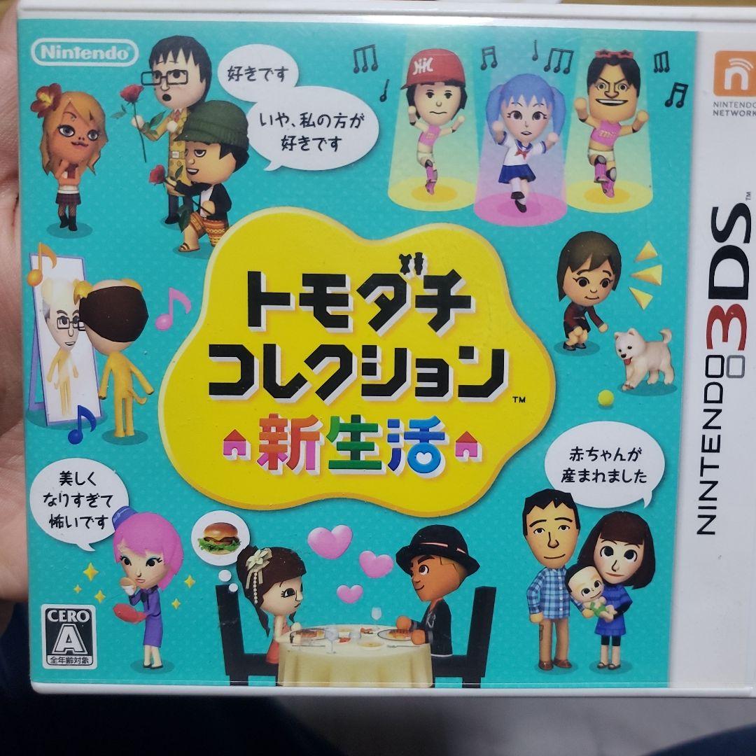 あ*送様 【リセット済み！】3DS トモダチコレクション 新生活