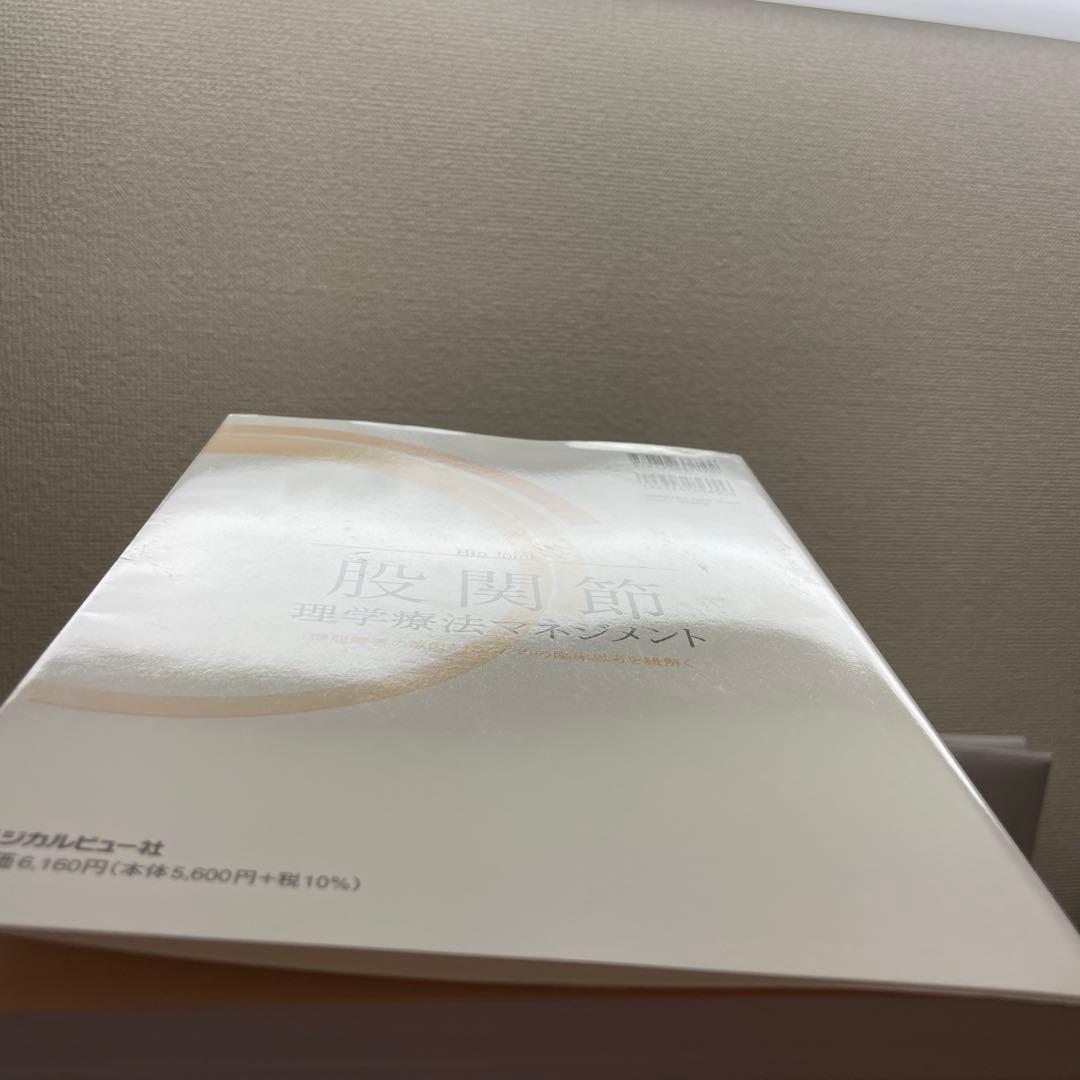 股関節理学療法マネジメント 機能障害の原因を探るための臨床思考を紐解く