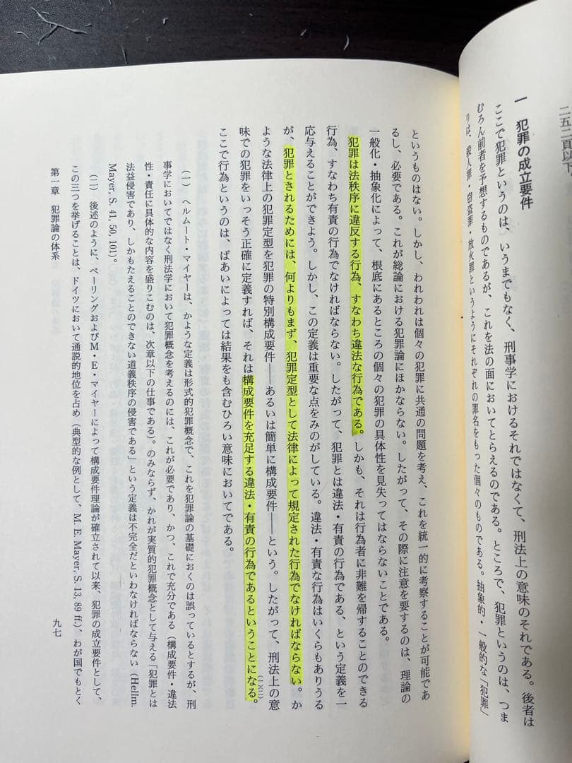 【絶版・入手困難】刑法綱要総論　第三版 団藤重光著　※書込み有