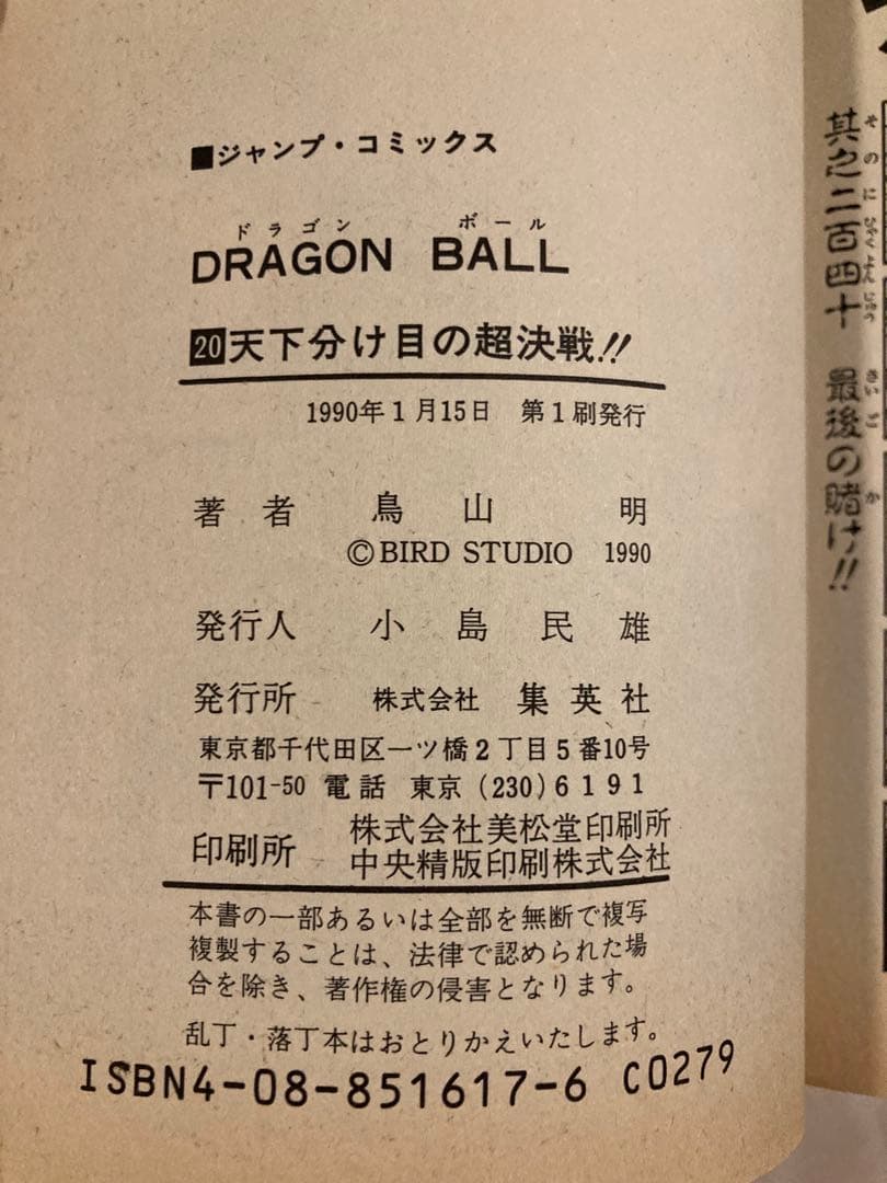 ドラゴンボール全巻（1〜42巻）セット