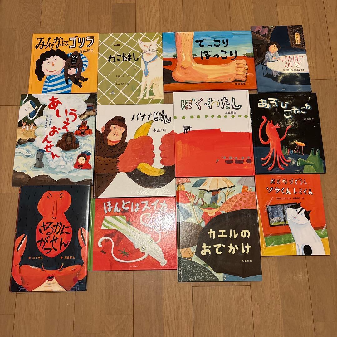 高畠那生の絵本　全12冊セット　バナナじけん　でっこりぼっこり