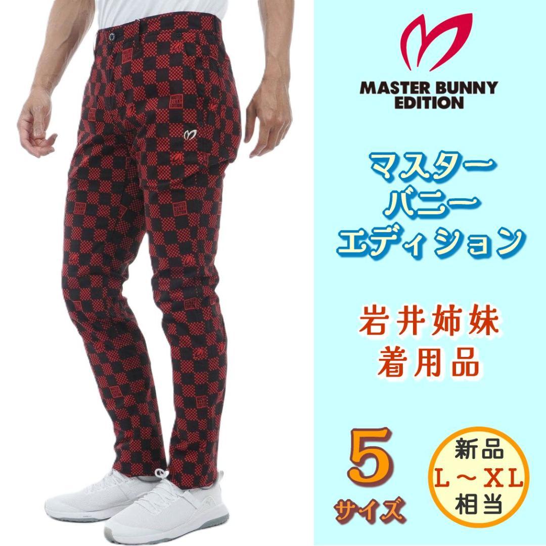 マスターバニー　PEARLY GATES　ストレッチ　ゴルフパンツ　チェック柄