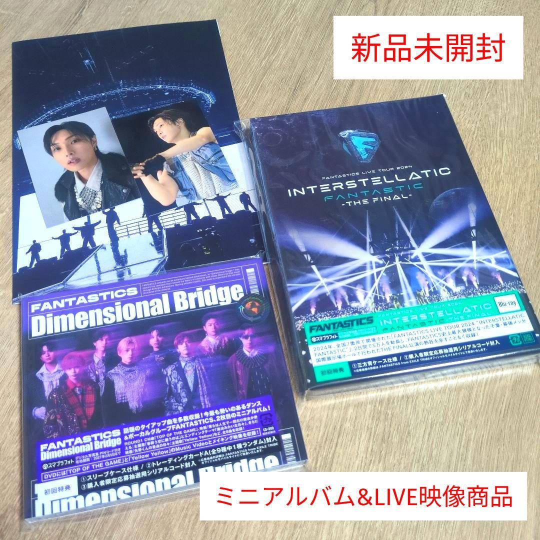 FANTASTICS「Dimensional Bridge」「FANTAST…」