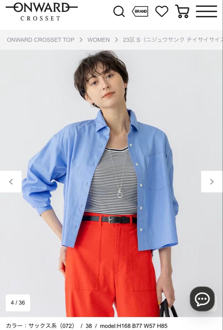 23区 小さいサイズ CANCLINI シャツ 32 新品 2025