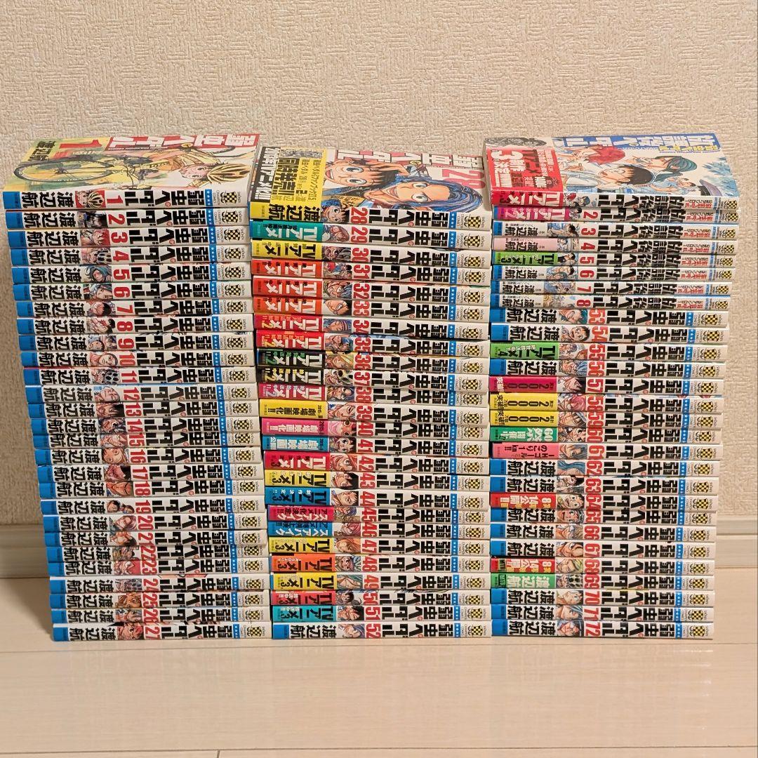 弱虫ペダル　1〜72巻　放課後ペダル　1〜8巻セット