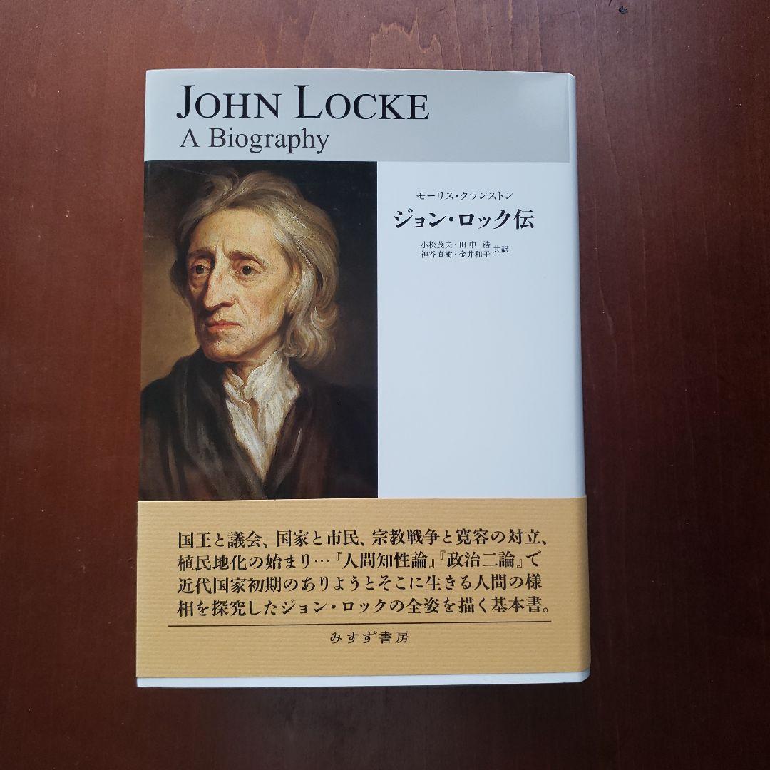 ジョン・ロック伝