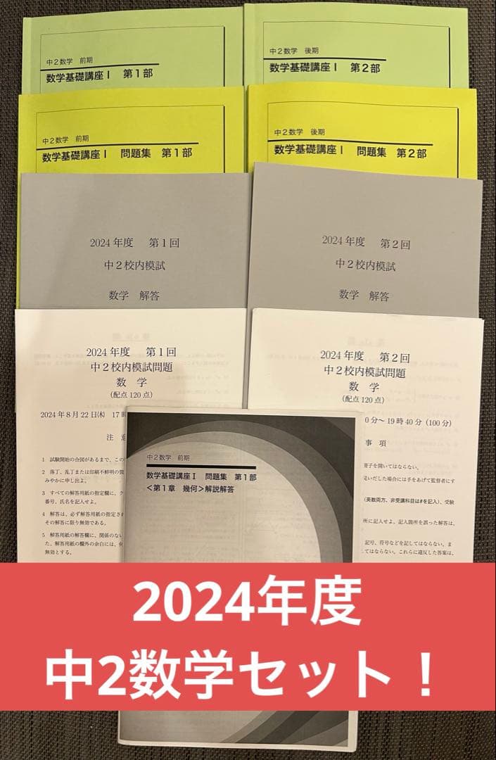 【最終値下げ】鉄緑会　中2数学　テキスト・問題集・校内模試・幾何解説解答