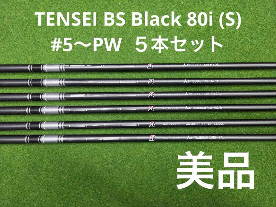 TENSEI BS Black 80i #5〜PW