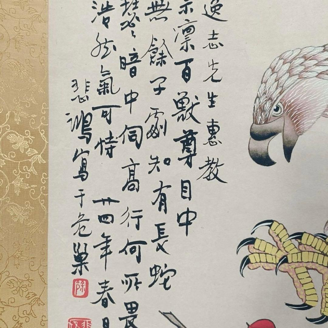 旧蔵書画【徐悲鴻款 花鳥図】鷹図　鑑定証書付き　中堂掛軸
