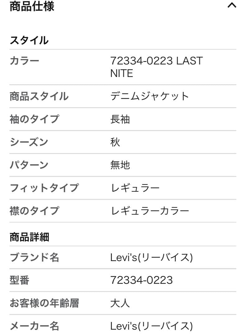 Levi's ブラック デニムジャケット Mサイズ