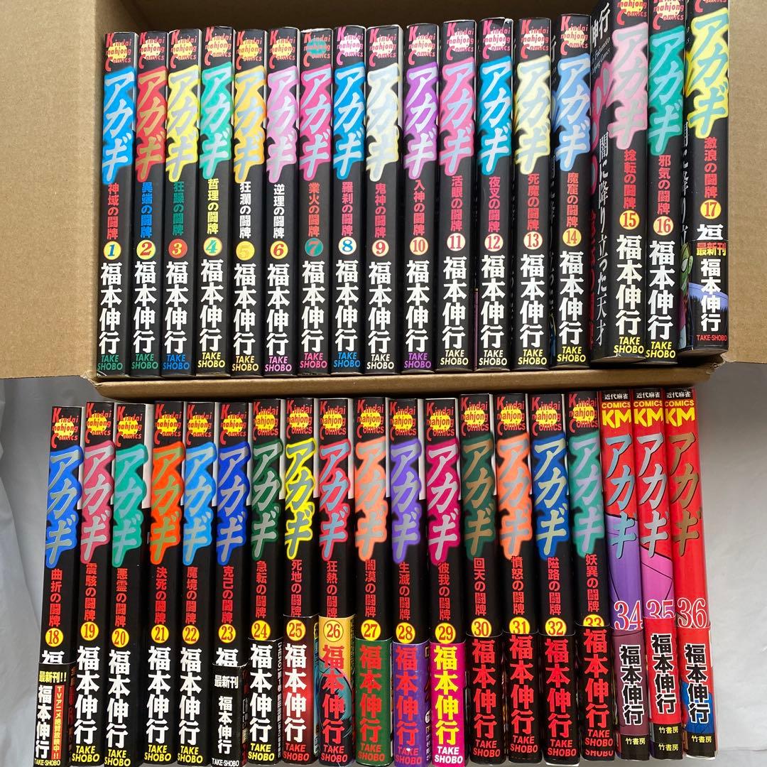 アカギ　全３６巻　福本伸行