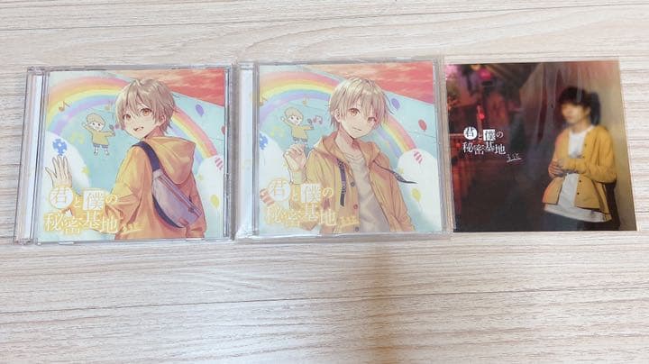 君と僕の秘密基地 るぅとCD すとぷり
