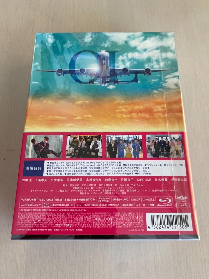 おっさんずラブ-in the sky- Blu-ray BOX〈5枚組〉