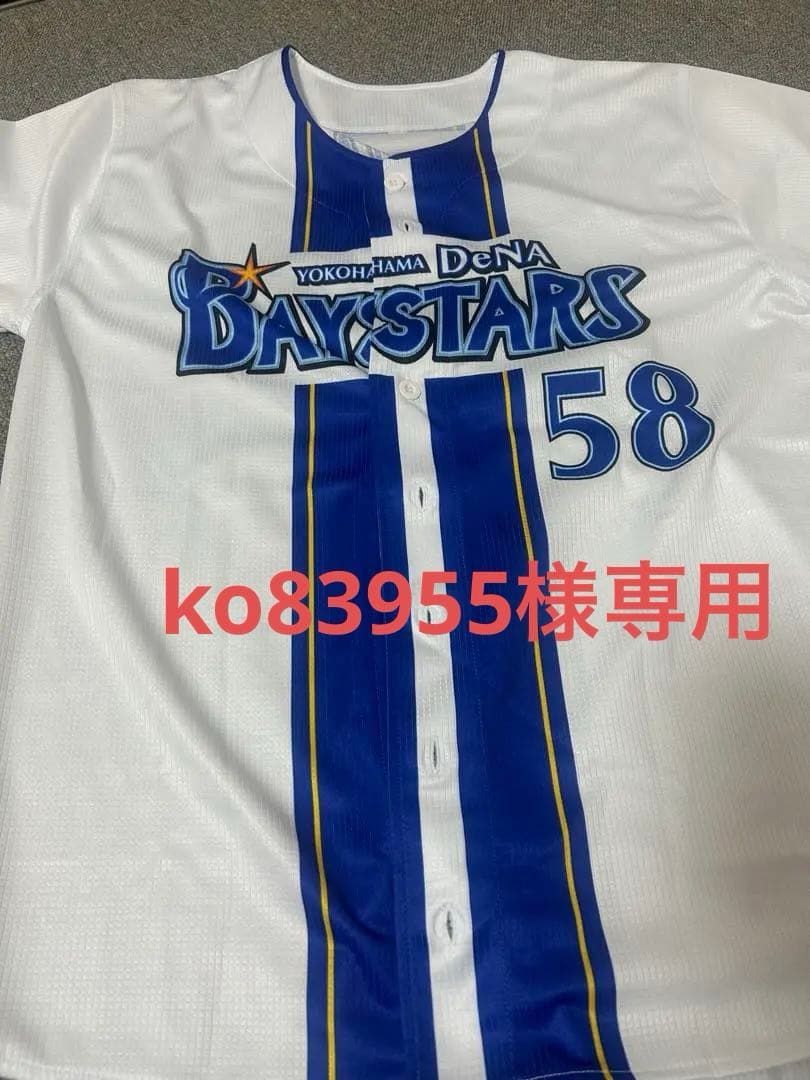 横浜DeNAベイスターズ　梶原選手　ユニフォーム