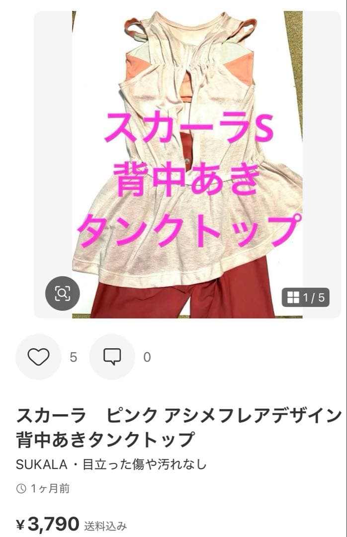 タグ付新品　スカーラM上下セットアップ　通販完売人気ウェア　未使用バック付