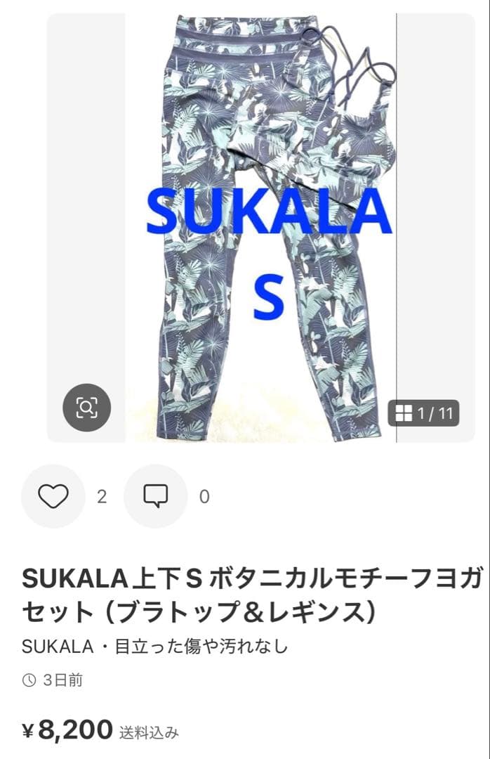 タグ付新品　スカーラM上下セットアップ　通販完売人気ウェア　未使用バック付