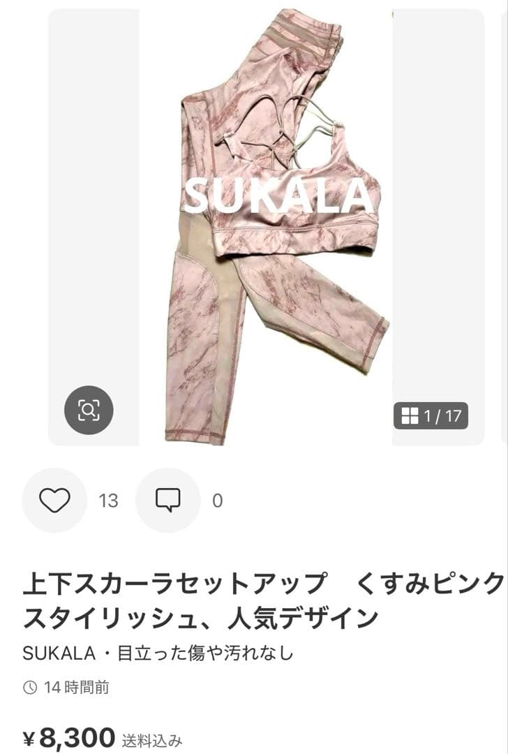 タグ付新品　スカーラM上下セットアップ　通販完売人気ウェア　未使用バック付
