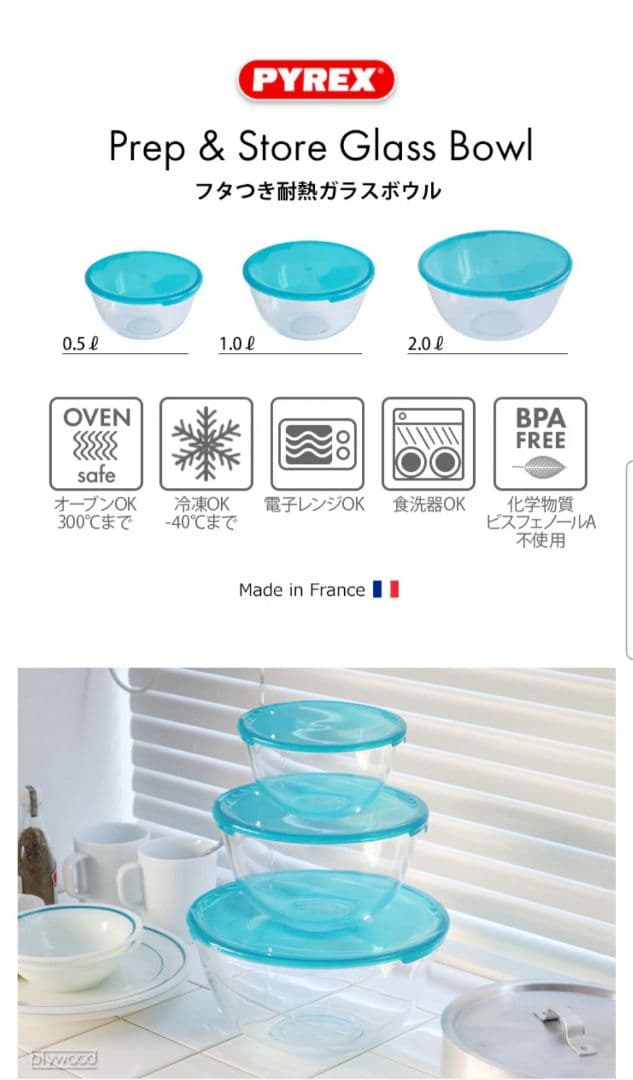 PYREX Prep & Store 保存容器