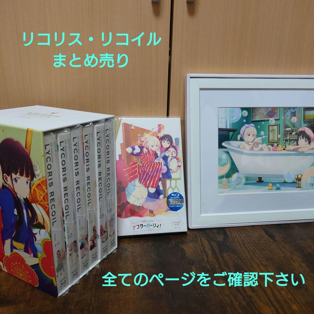 リコリス・リコイル Blu-ray全巻〈完全生産限定版〉その他まとめ売り