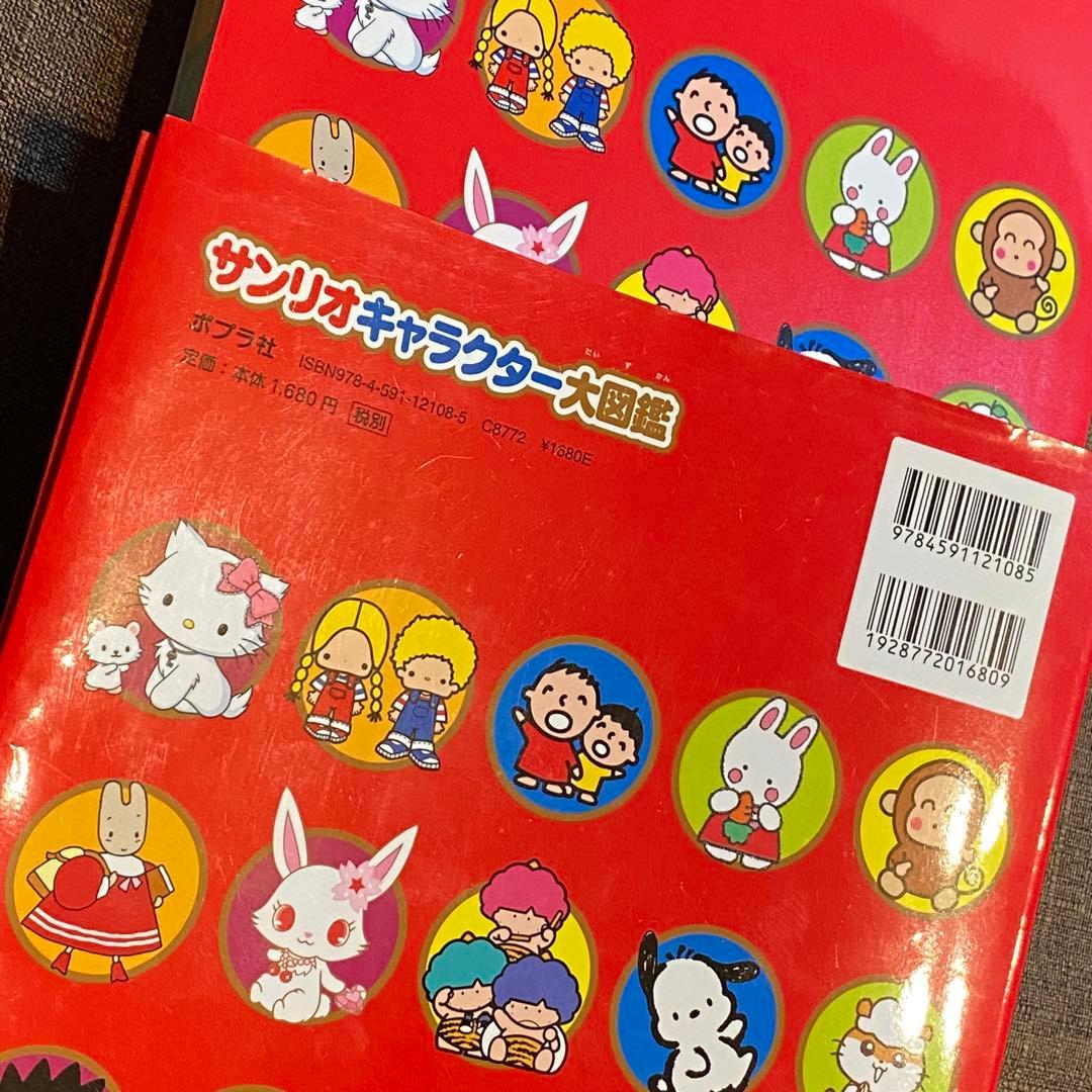 希少！ 初版 帯付き サンリオキャラクター大図鑑