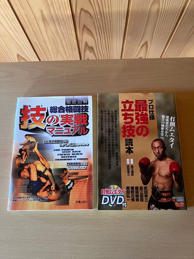 格闘技set