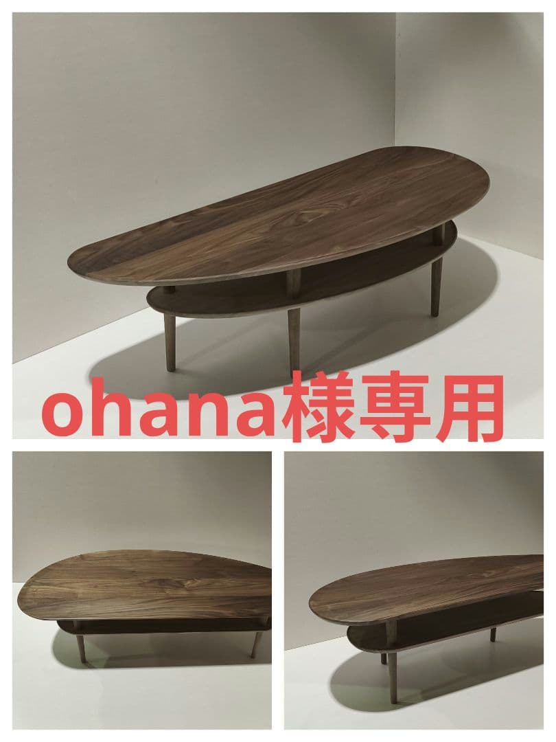 ohanaボルドビーン１２６　ウォールナット無垢リビングテーブル