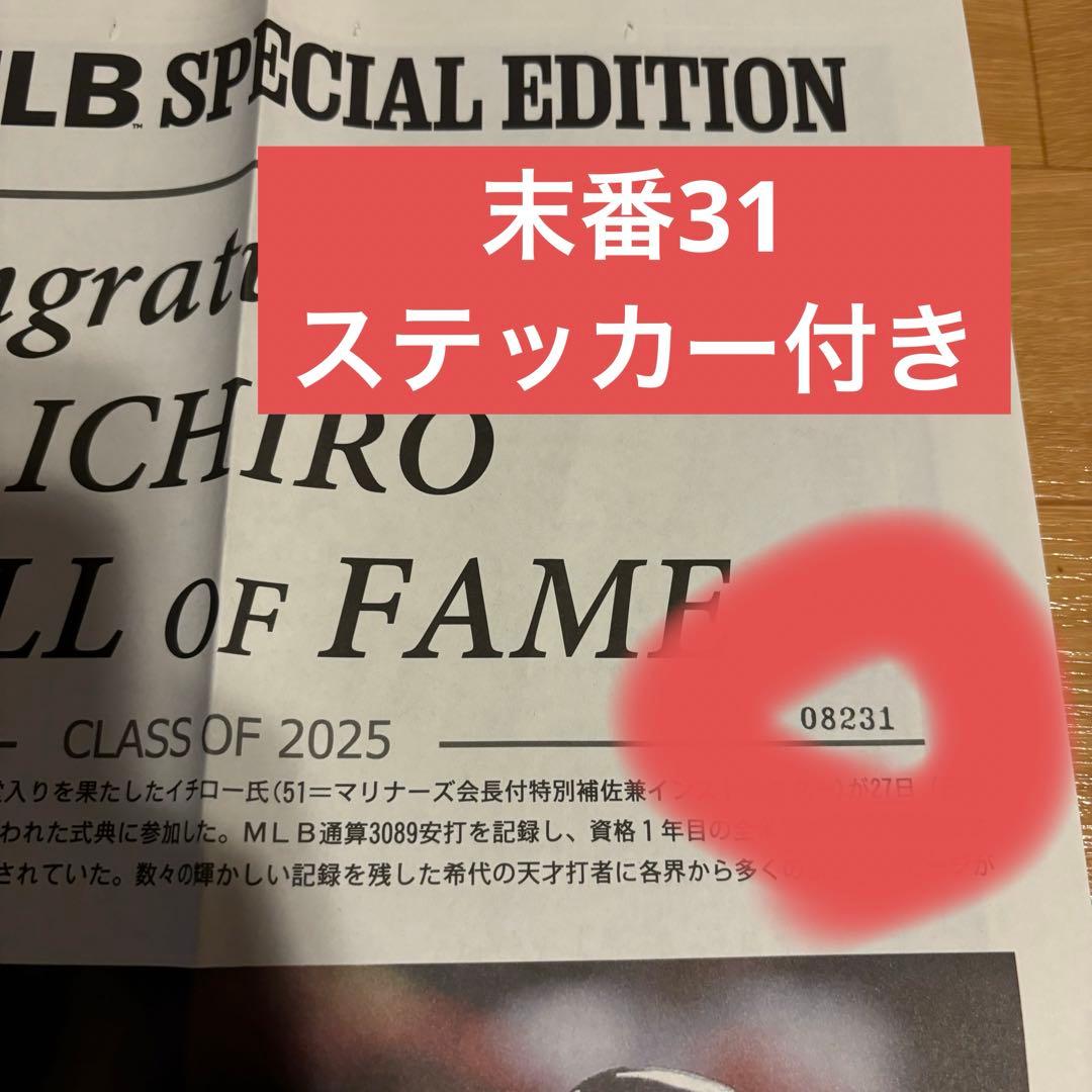 イチロー　新聞　号外　殿堂　末番31