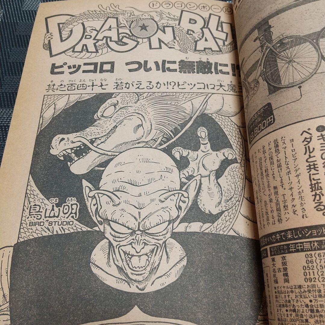 週刊少年ジャンプ 1987年47号※WIZARD 新鋭読切 萩原一至