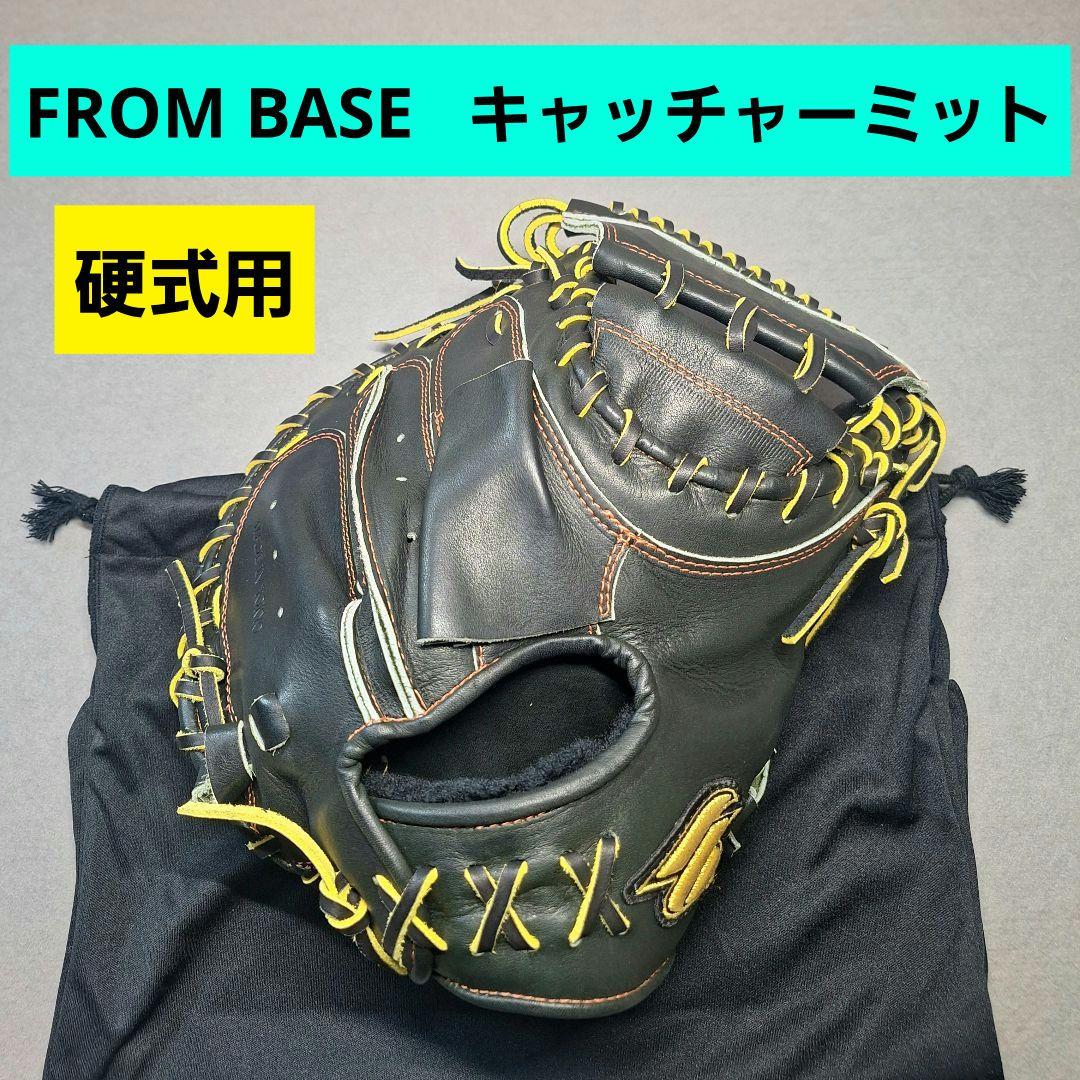 FROM BASE　硬式用　キャッチャーミット　フロムベース　和牛　日本製　黒