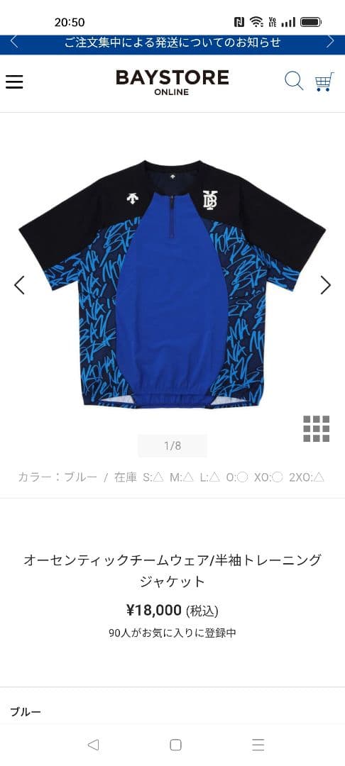 横浜DeNAベイスターズ　オーセンティック半袖ジャケット（Lサイズ）