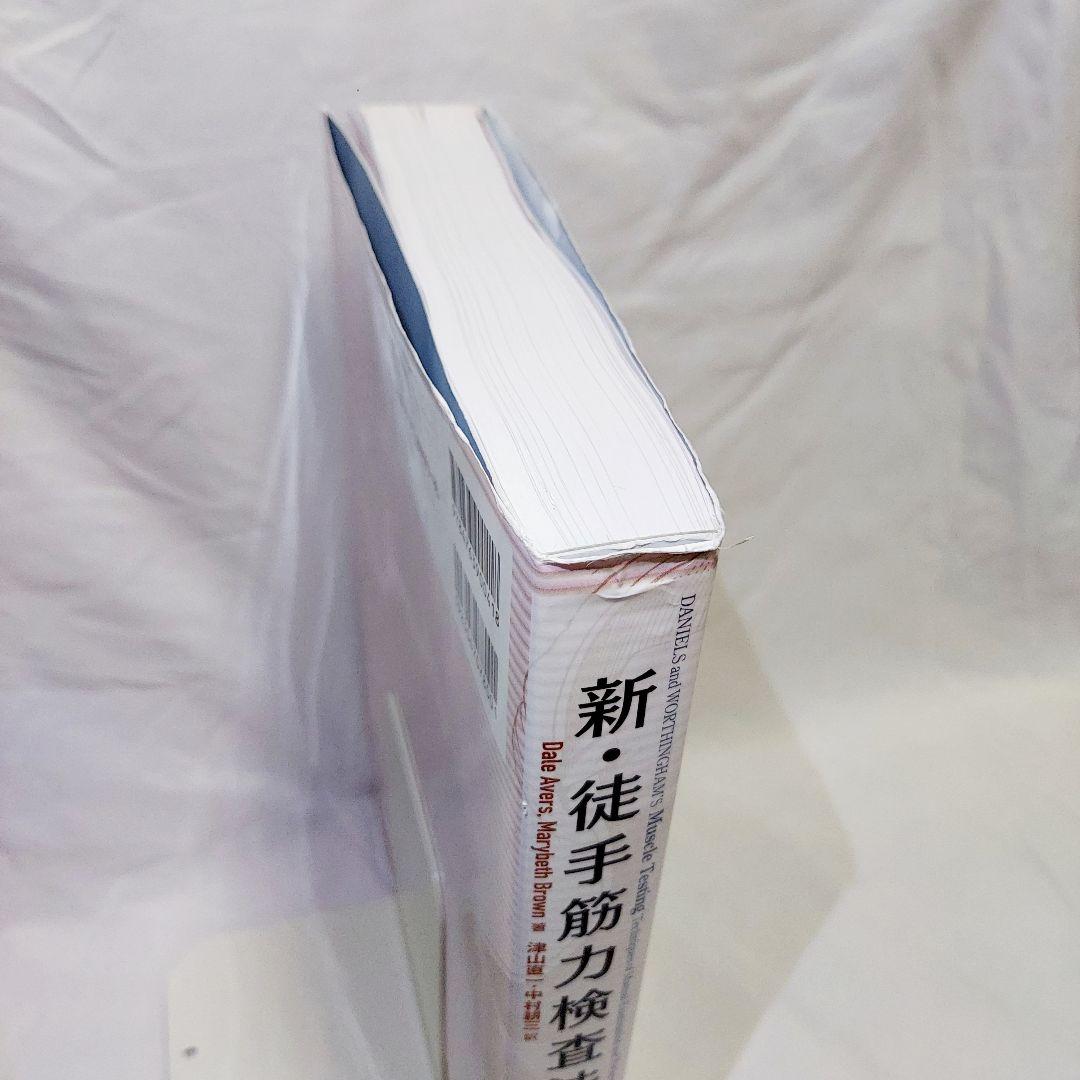【Web動画付】新・徒手筋力検査法　原著第10版　PINコード　未開封　未使用