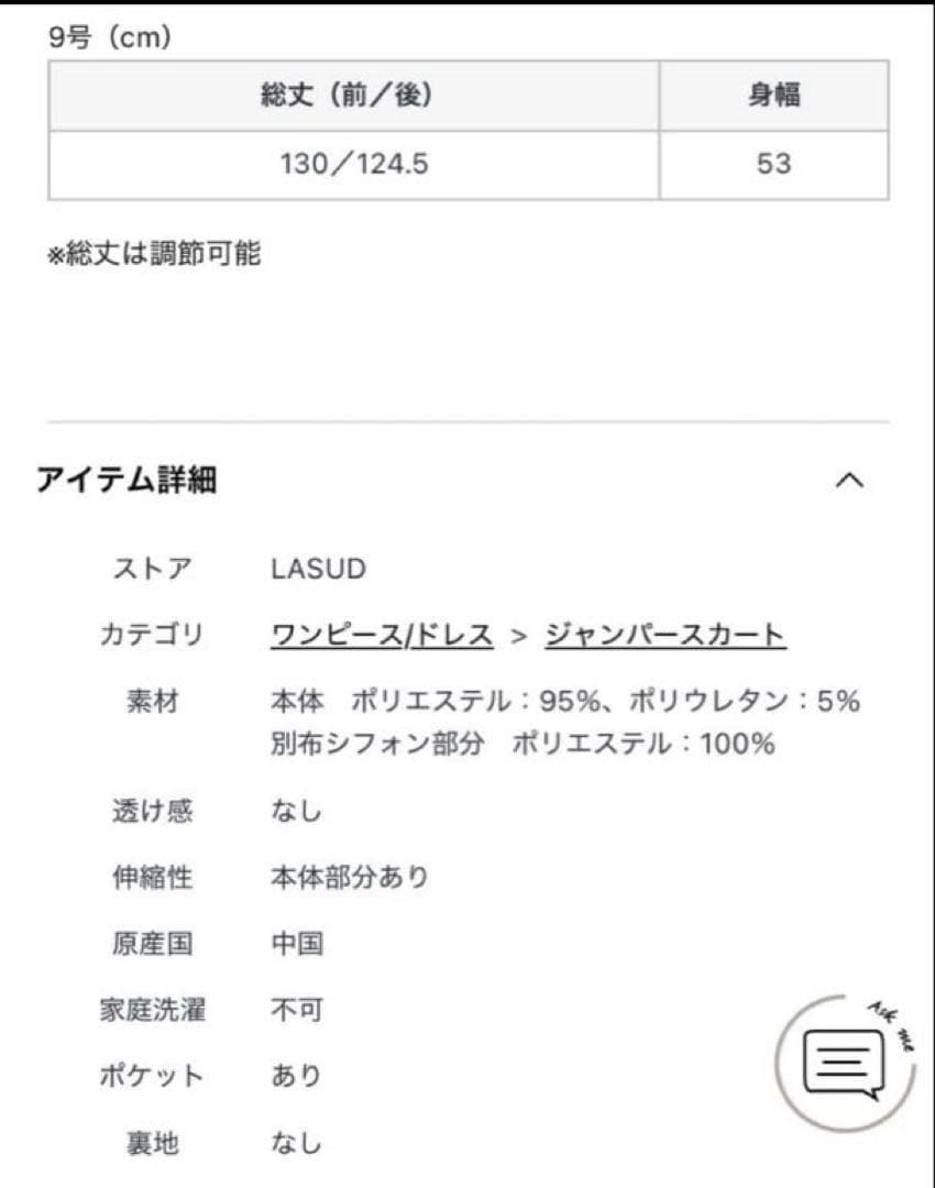 YAMADAYA LASUD 新品未使用ジャンパースカート