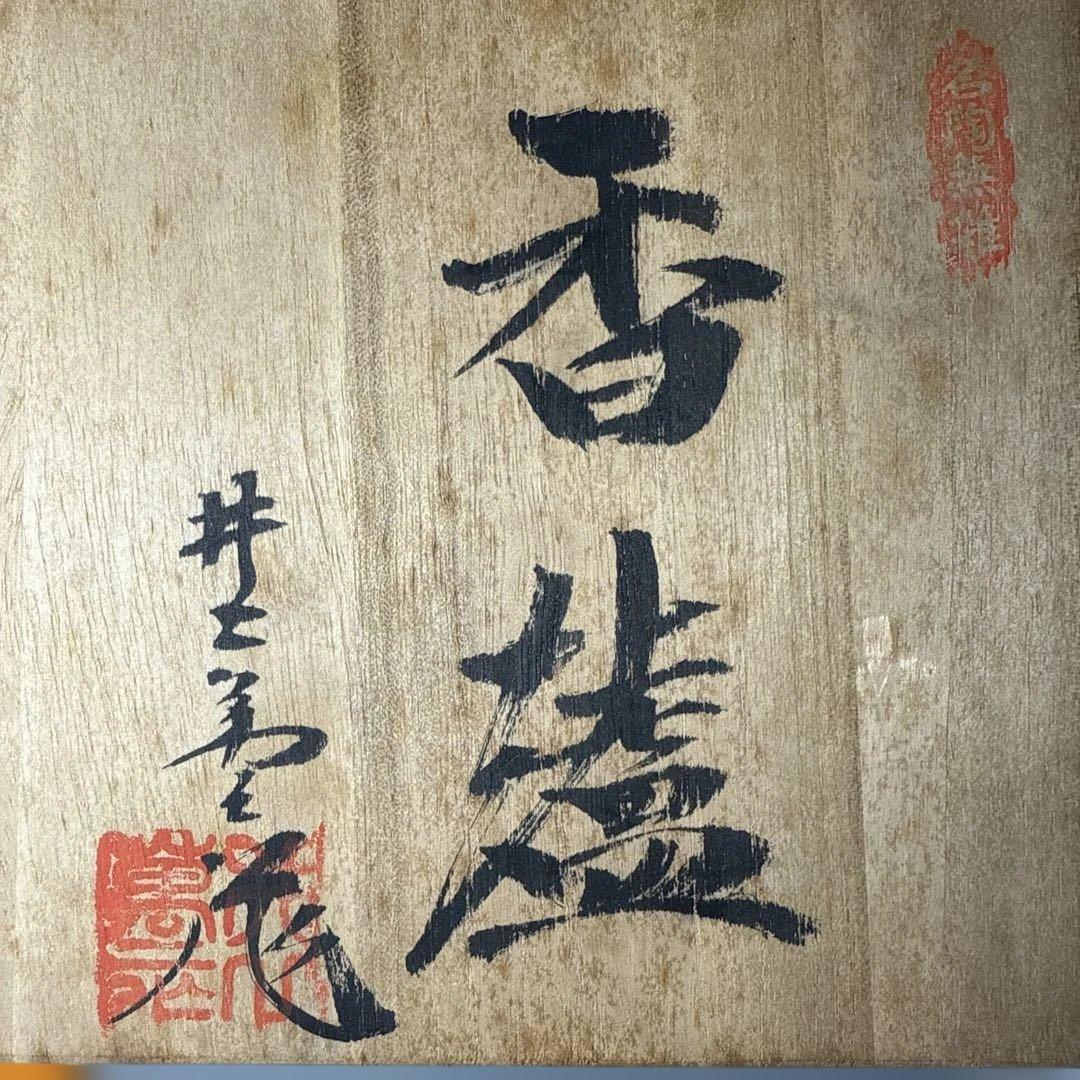 国重要無形文化財　人間国宝　井上萬二　自作　白磁香炉　共箱　共布　究極の白磁