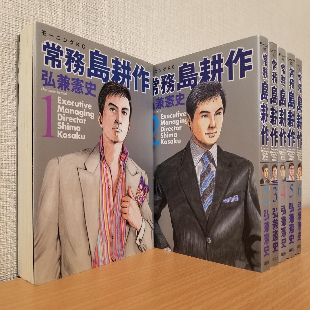【全48巻】島耕作シリーズ 部長 / 取締役 / 常務 / 専務 / 社長 全巻