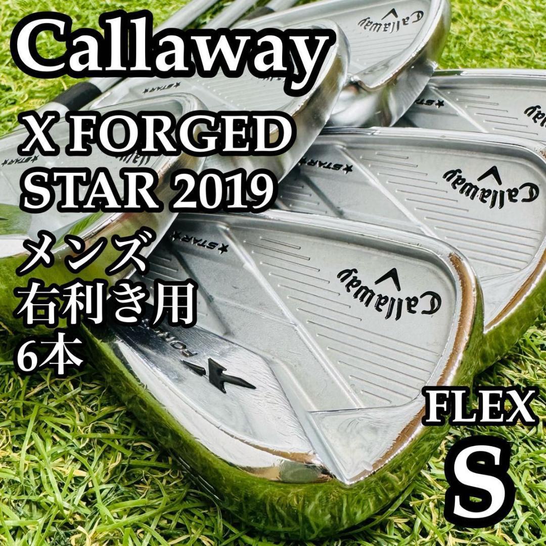 【良品】キャロウェイ Xフォージドスター 2019 メンズアイアンセット 6本S