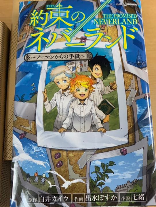 約束のネバーランド1〜20全巻セット＋小説1冊