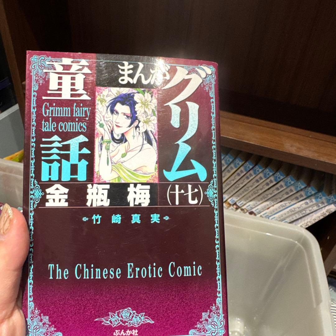 まんがグリム童話 金瓶梅 1-53巻まで 全巻