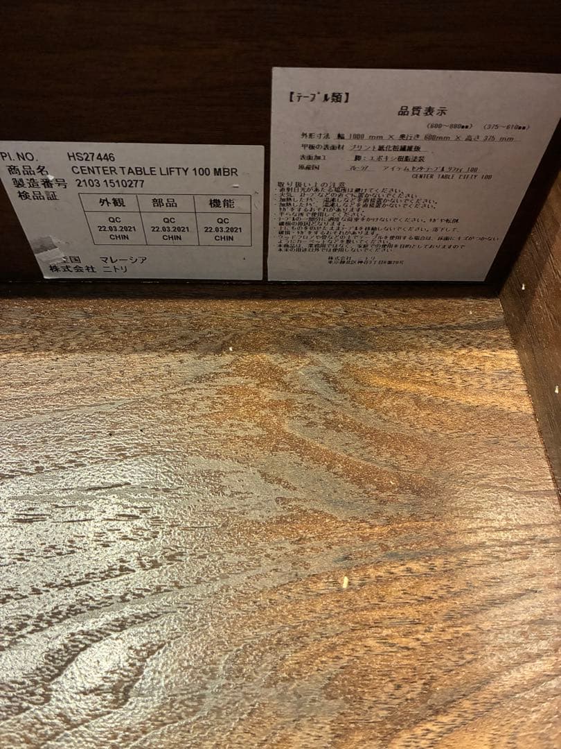 ニトリ　センターテーブル　昇降　リフティ100 ローテーブル テレワーク