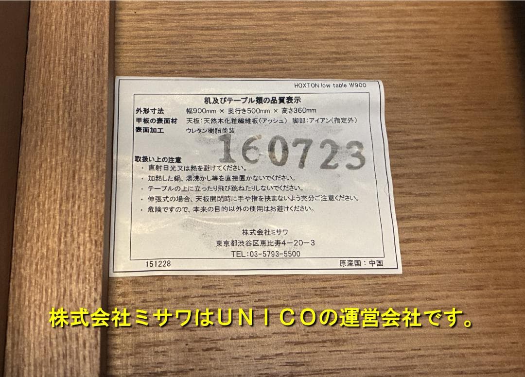 unico　ウニコ　HOXTON　ローテーブル　センターテーブル　アイアン脚