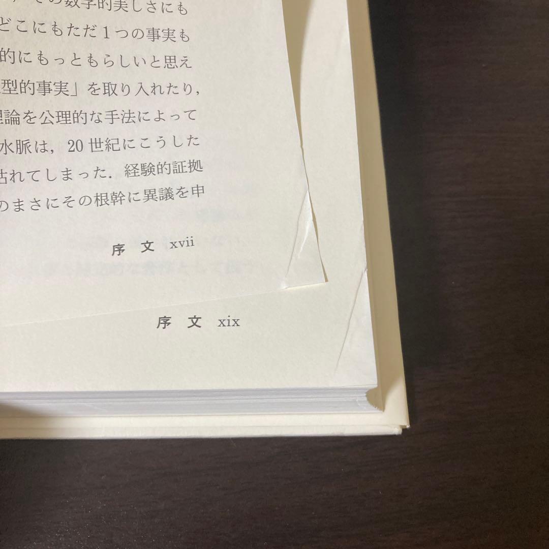 ゲーム理論による社会科学の統合