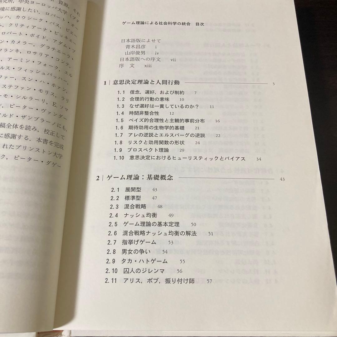 ゲーム理論による社会科学の統合