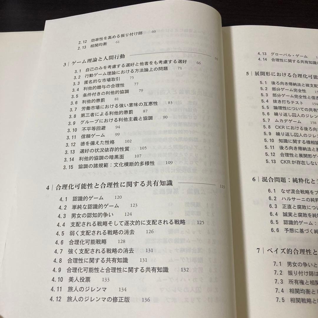 ゲーム理論による社会科学の統合