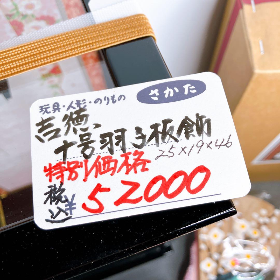 吉徳大光 振袖御羽子板飾り 10号　定価5万　ガラスケース付 美品