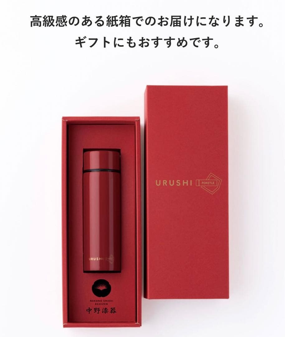 越前漆器 【URUSHI POKETLE◆日月】朱色 赤 ポット 水筒